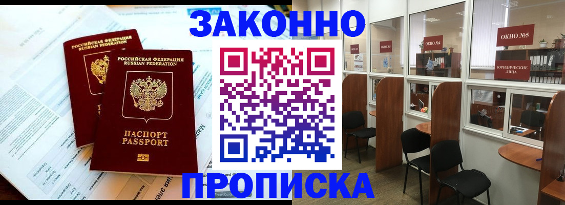 прописка от собственника в Глазове