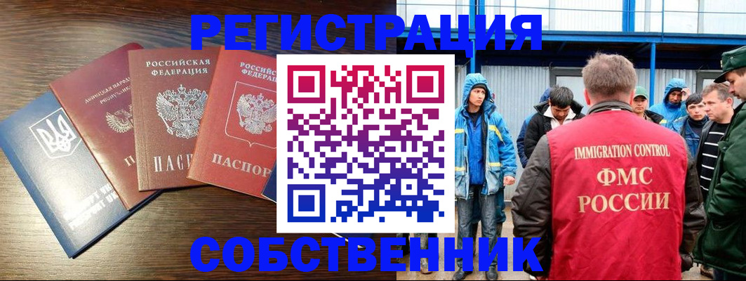 временная регистрация для всех в Глазове