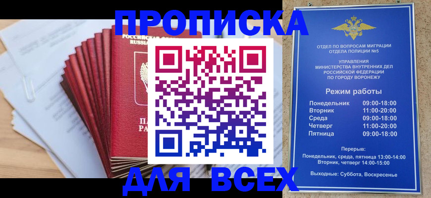 временная регистрация для всех в Глазове
